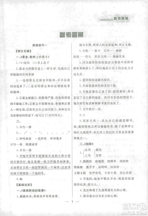 南方出版社2021渔夫阅读六年级语文参考答案