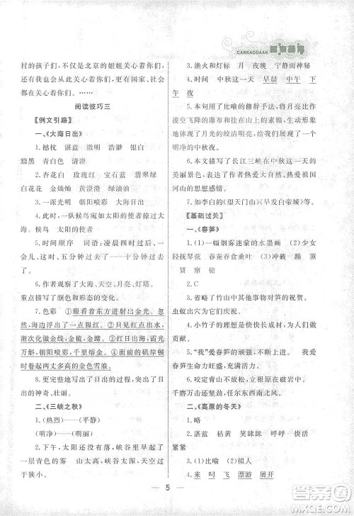 南方出版社2021渔夫阅读六年级语文参考答案 南方出版社2021渔夫阅读六年级语文参考答案
