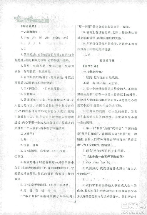 南方出版社2021渔夫阅读六年级语文参考答案 南方出版社2021渔夫阅读六年级语文参考答案