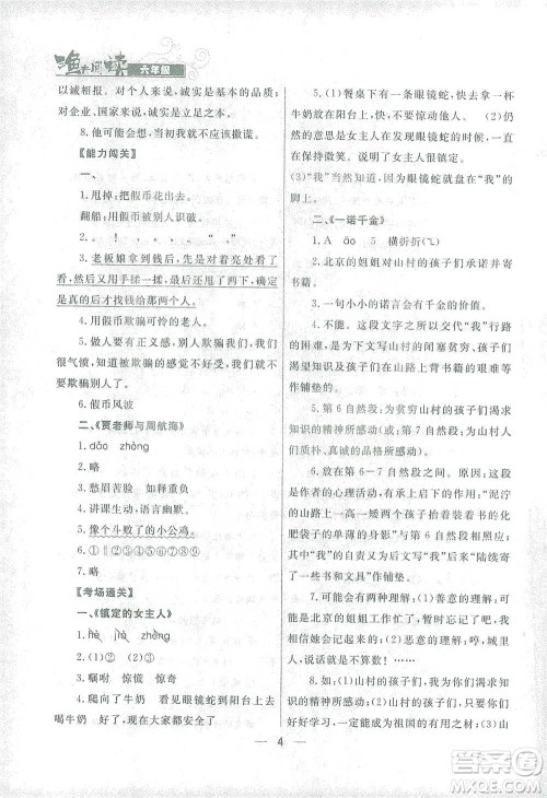 南方出版社2021渔夫阅读六年级语文参考答案 南方出版社2021渔夫阅读六年级语文参考答案