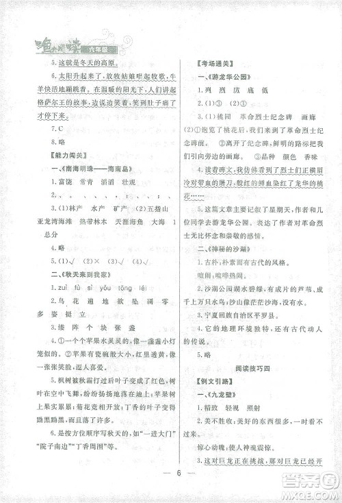 南方出版社2021渔夫阅读六年级语文参考答案