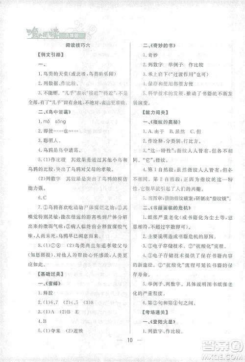 南方出版社2021渔夫阅读六年级语文参考答案 南方出版社2021渔夫阅读六年级语文参考答案