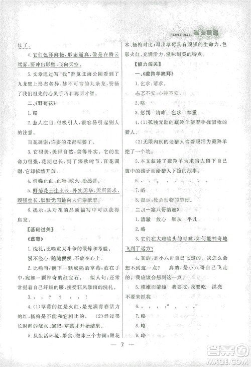 南方出版社2021渔夫阅读六年级语文参考答案 南方出版社2021渔夫阅读六年级语文参考答案