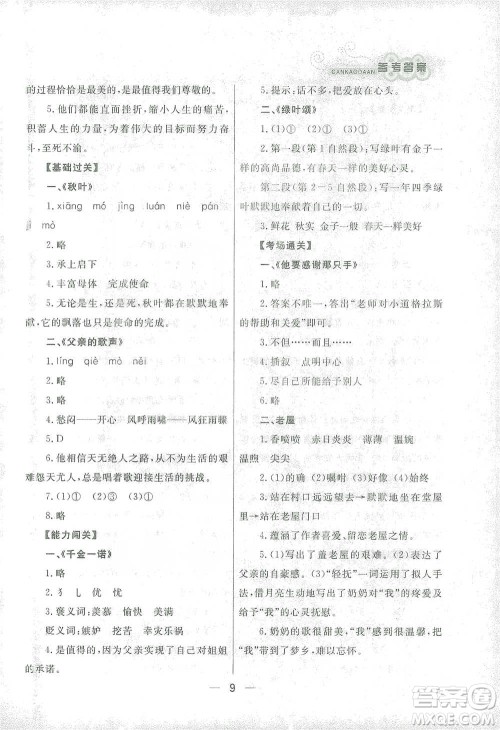 南方出版社2021渔夫阅读六年级语文参考答案 南方出版社2021渔夫阅读六年级语文参考答案