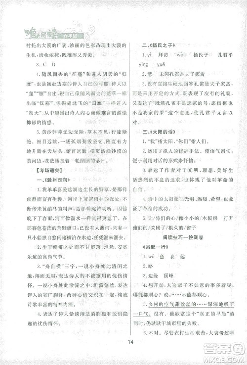 南方出版社2021渔夫阅读六年级语文参考答案 南方出版社2021渔夫阅读六年级语文参考答案