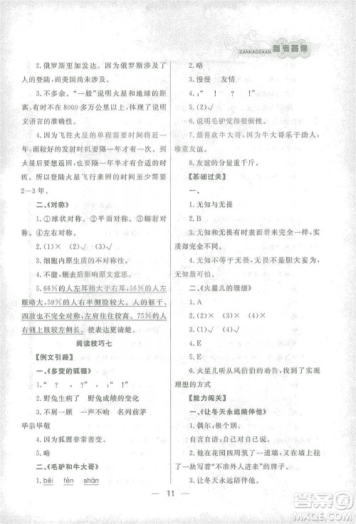 南方出版社2021渔夫阅读六年级语文参考答案 南方出版社2021渔夫阅读六年级语文参考答案