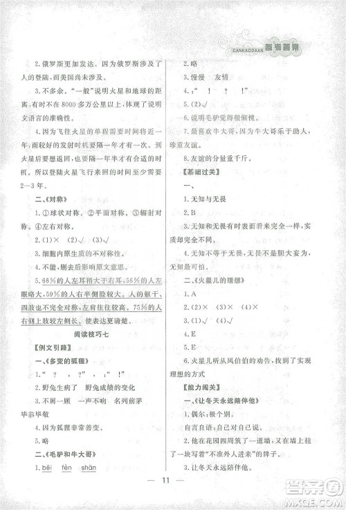 南方出版社2021渔夫阅读六年级语文参考答案