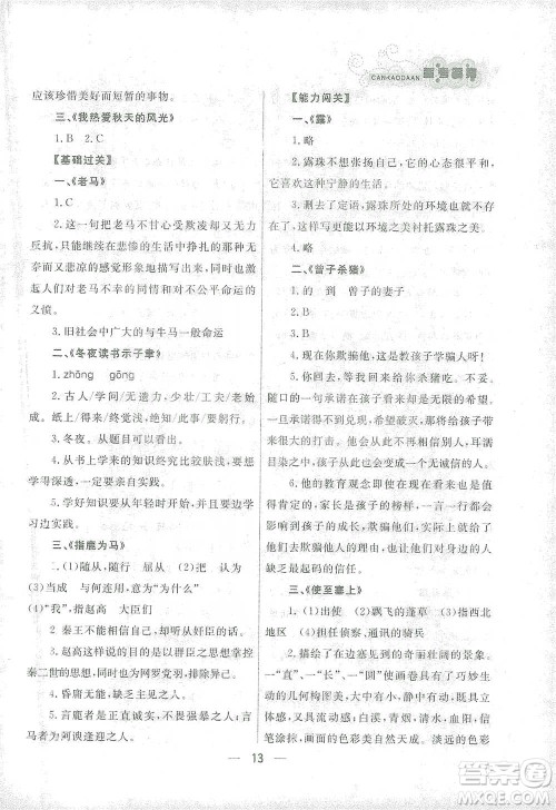 南方出版社2021渔夫阅读六年级语文参考答案