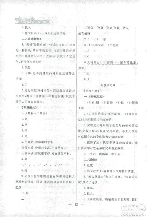 南方出版社2021渔夫阅读六年级语文参考答案 南方出版社2021渔夫阅读六年级语文参考答案