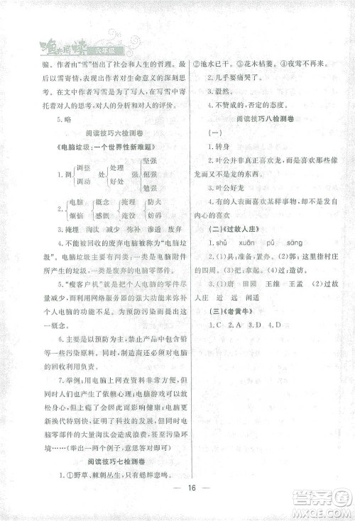 南方出版社2021渔夫阅读六年级语文参考答案 南方出版社2021渔夫阅读六年级语文参考答案