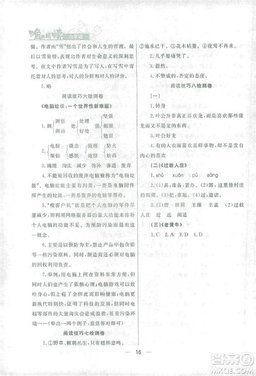 南方出版社2021渔夫阅读六年级语文参考答案