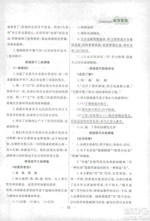 南方出版社2021渔夫阅读六年级语文参考答案 南方出版社2021渔夫阅读六年级语文参考答案