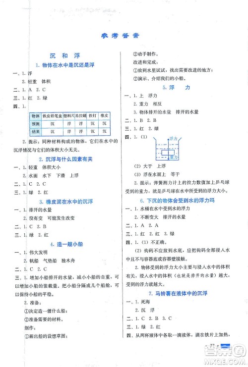 河北美术出版社2021新练习方案科学五年级下册JK教科版答案