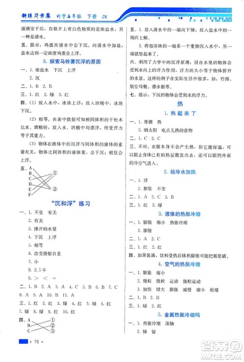 河北美术出版社2021新练习方案科学五年级下册JK教科版答案 河北美术出版社2021新练习方案科学五年级下册JK教科版答案