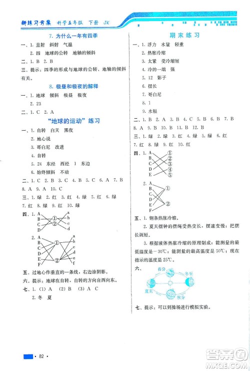 河北美术出版社2021新练习方案科学五年级下册JK教科版答案