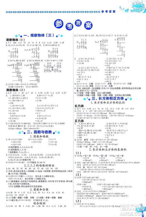 龙门书局出版社2021黄冈小状元数学基本功五年级下册人教版答案