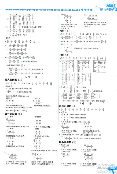 龙门书局出版社2021黄冈小状元数学基本功五年级下册人教版答案