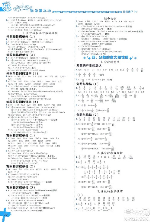 龙门书局出版社2021黄冈小状元数学基本功五年级下册人教版答案