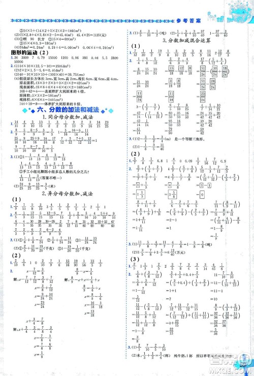 龙门书局出版社2021黄冈小状元数学基本功五年级下册人教版答案