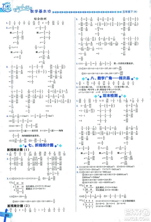 龙门书局出版社2021黄冈小状元数学基本功五年级下册人教版答案