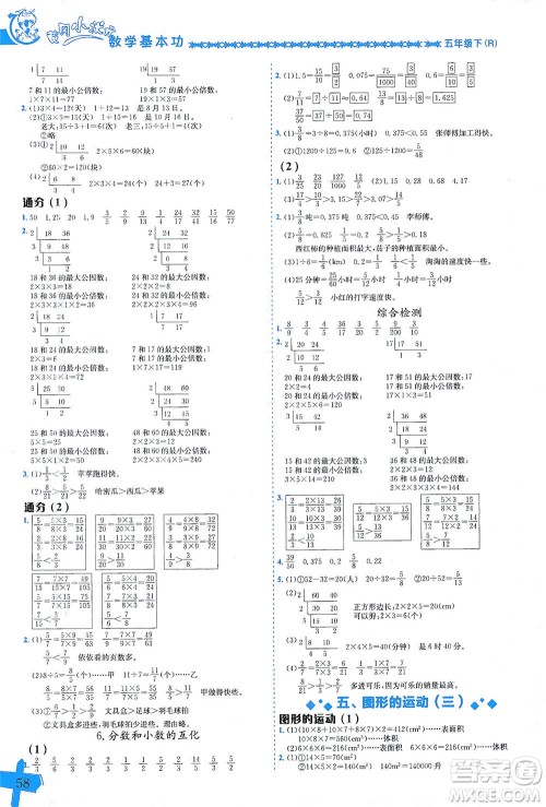 龙门书局出版社2021黄冈小状元数学基本功五年级下册人教版答案