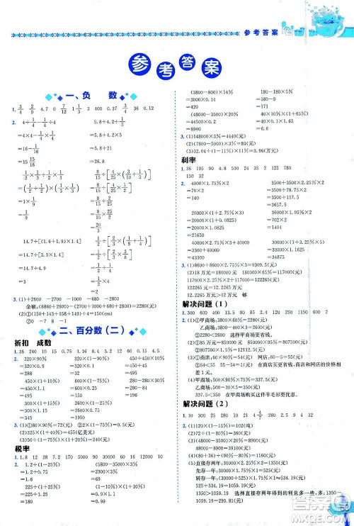 龙门书局出版社2021黄冈小状元数学基本功六年级下册人教版答案