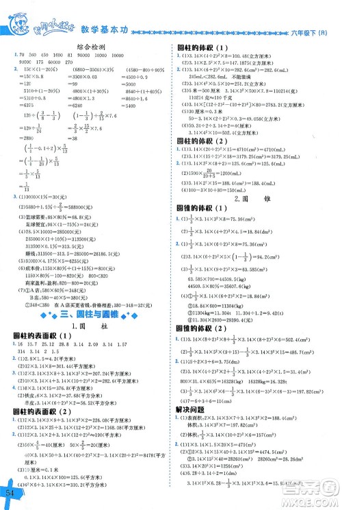 龙门书局出版社2021黄冈小状元数学基本功六年级下册人教版答案