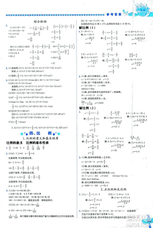 龙门书局出版社2021黄冈小状元数学基本功六年级下册人教版答案