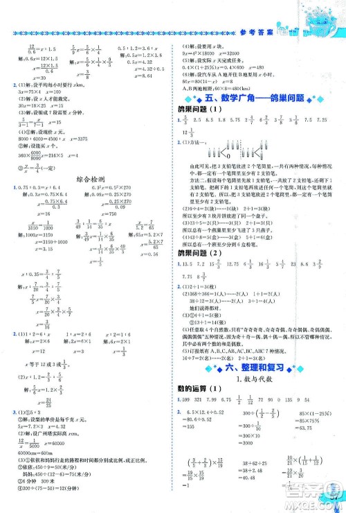 龙门书局出版社2021黄冈小状元数学基本功六年级下册人教版答案