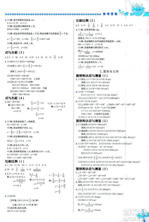 龙门书局出版社2021黄冈小状元数学基本功六年级下册人教版答案