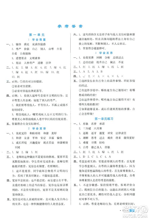 河北科学技术出版社2021练习新方案道德与法治六年级下册人教版答案