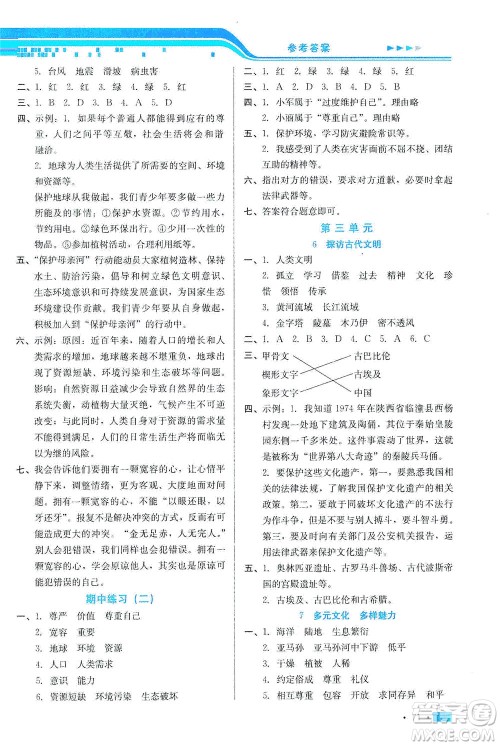 河北科学技术出版社2021练习新方案道德与法治六年级下册人教版答案