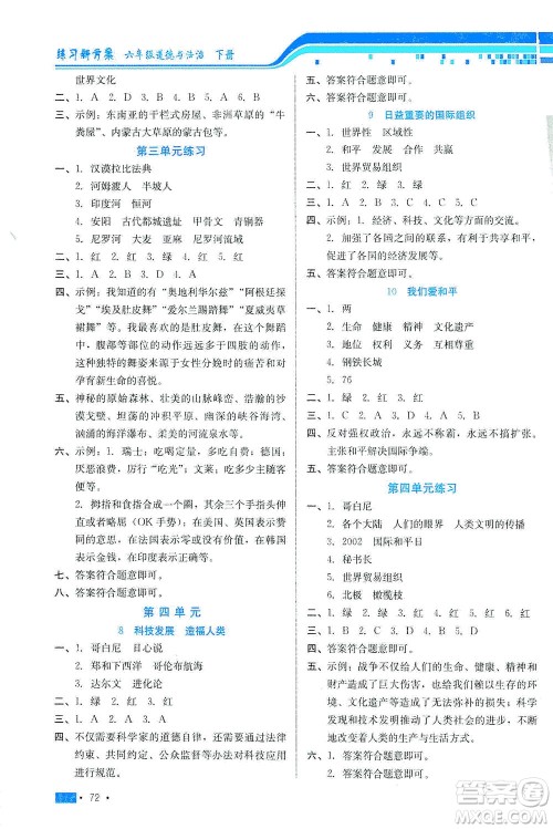 河北科学技术出版社2021练习新方案道德与法治六年级下册人教版答案