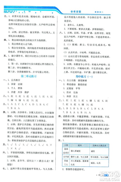 河北科学技术出版社2021练习新方案道德与法治五年级下册人教版答案 河北科学技术出版社2021练习新方案道德与法治五年级下册人教版答案