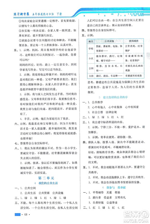 河北科学技术出版社2021练习新方案道德与法治五年级下册人教版答案 河北科学技术出版社2021练习新方案道德与法治五年级下册人教版答案