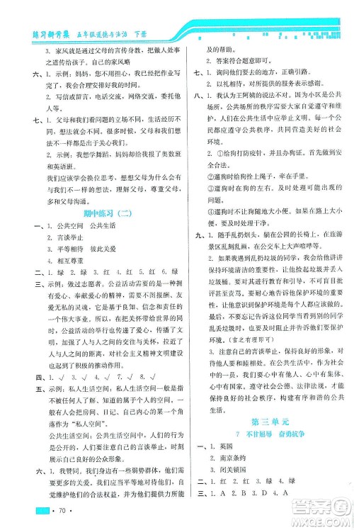 河北科学技术出版社2021练习新方案道德与法治五年级下册人教版答案 河北科学技术出版社2021练习新方案道德与法治五年级下册人教版答案