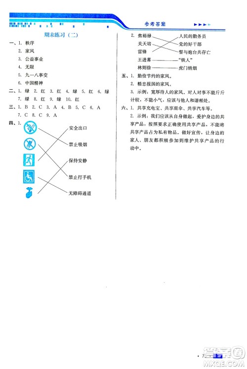 河北科学技术出版社2021练习新方案道德与法治五年级下册人教版答案 河北科学技术出版社2021练习新方案道德与法治五年级下册人教版答案