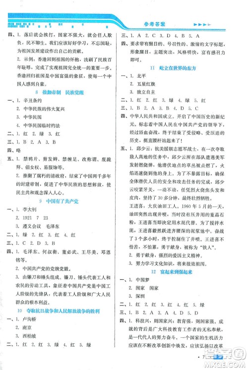 河北科学技术出版社2021练习新方案道德与法治五年级下册人教版答案 河北科学技术出版社2021练习新方案道德与法治五年级下册人教版答案