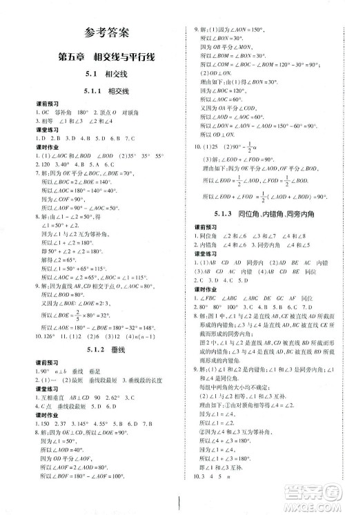 内蒙古少年儿童出版社2021本土攻略七年级数学下册人教版答案 内蒙古少年儿童出版社2021本土攻略七年级数学下册人教版答案