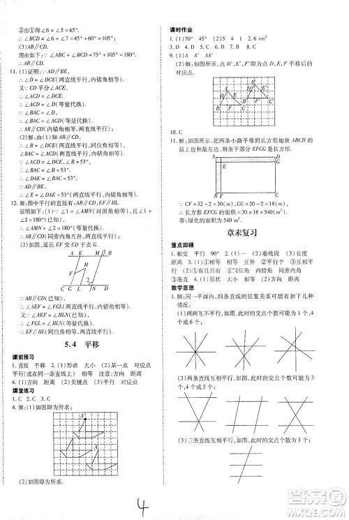 内蒙古少年儿童出版社2021本土攻略七年级数学下册人教版答案