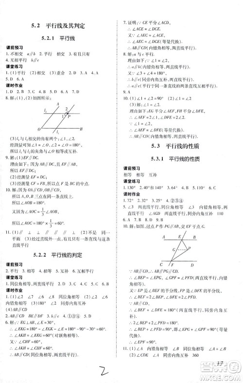 内蒙古少年儿童出版社2021本土攻略七年级数学下册人教版答案