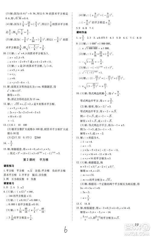 内蒙古少年儿童出版社2021本土攻略七年级数学下册人教版答案