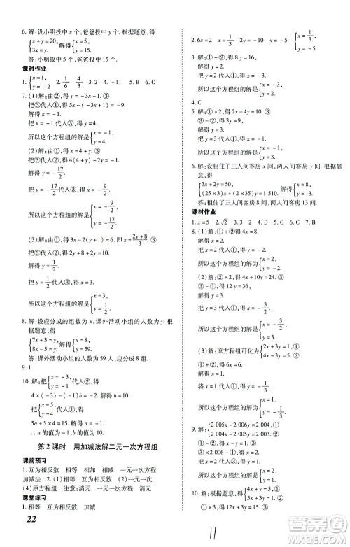 内蒙古少年儿童出版社2021本土攻略七年级数学下册人教版答案