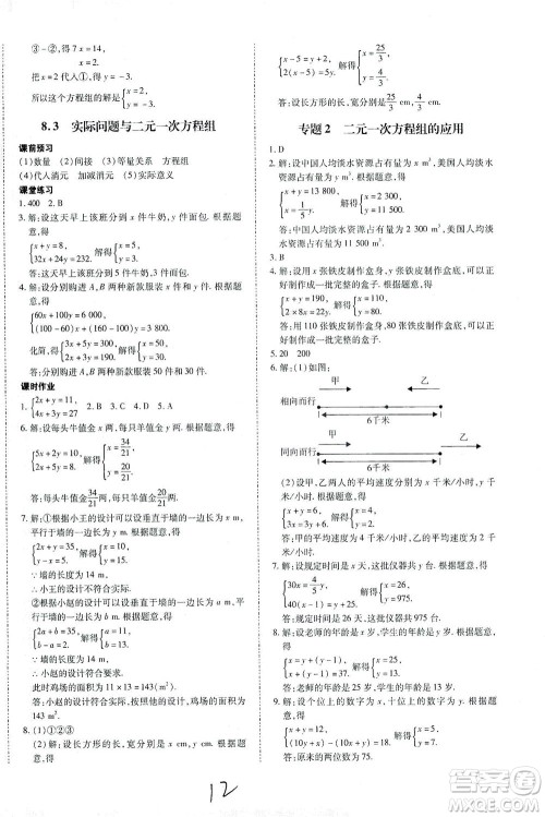 内蒙古少年儿童出版社2021本土攻略七年级数学下册人教版答案