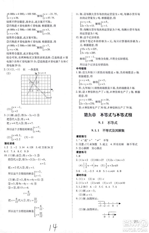 内蒙古少年儿童出版社2021本土攻略七年级数学下册人教版答案