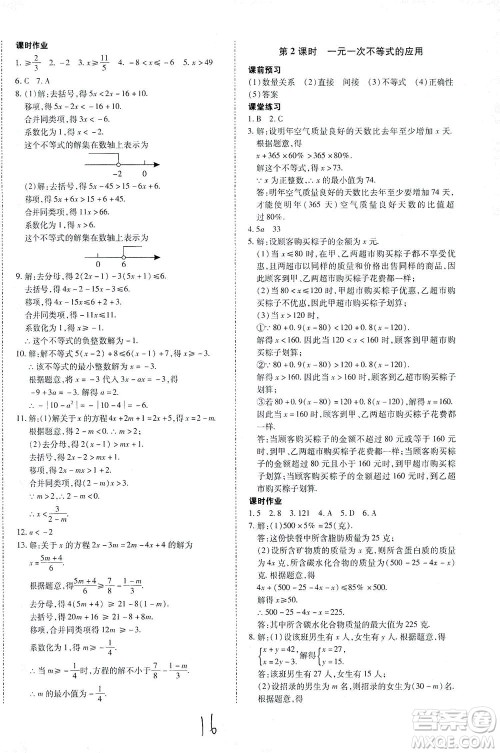 内蒙古少年儿童出版社2021本土攻略七年级数学下册人教版答案