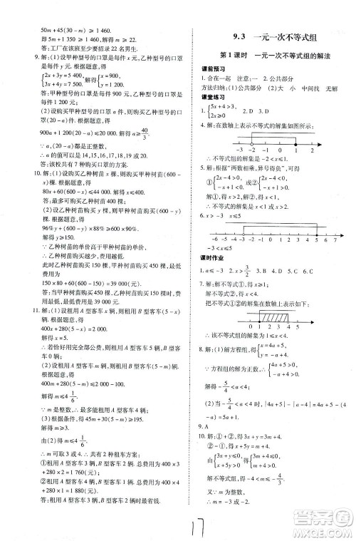 内蒙古少年儿童出版社2021本土攻略七年级数学下册人教版答案