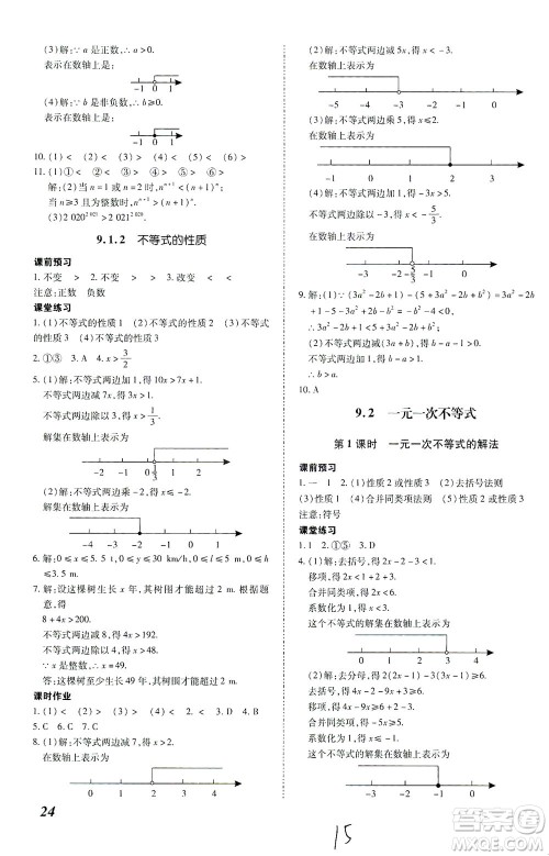 内蒙古少年儿童出版社2021本土攻略七年级数学下册人教版答案