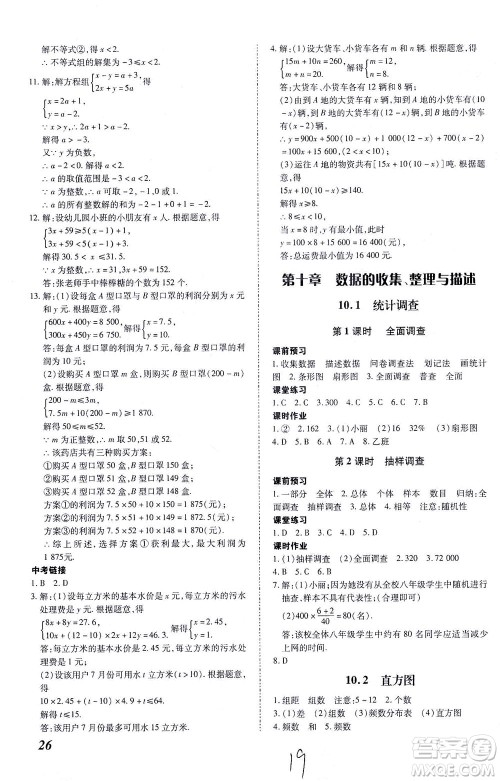 内蒙古少年儿童出版社2021本土攻略七年级数学下册人教版答案