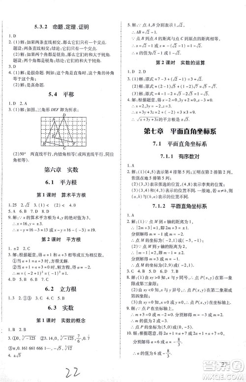 内蒙古少年儿童出版社2021本土攻略七年级数学下册人教版答案